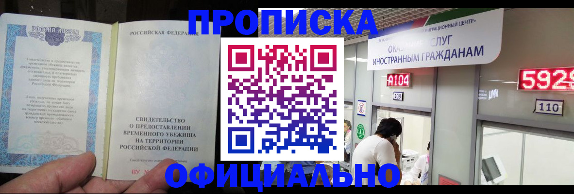 где прописаться в Элисте