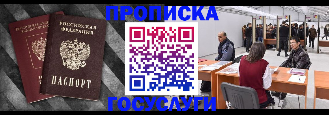 временная регистрация законно в Элисте