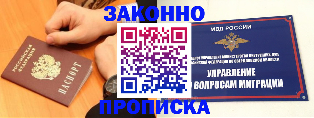 прописка для школы в Элисте