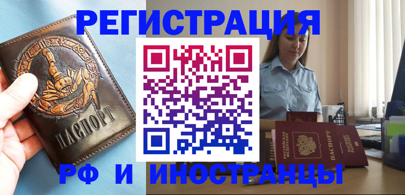 прописка поиск в Элисте