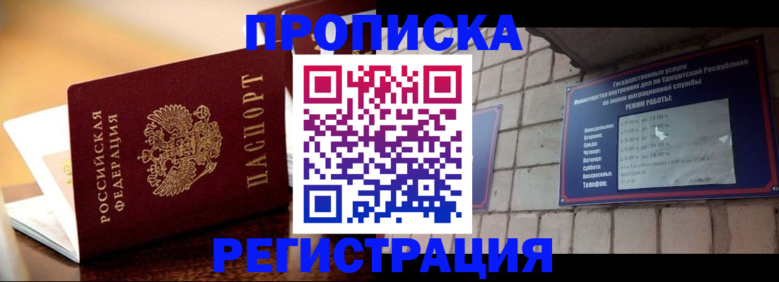 временная регистрация в Элисте