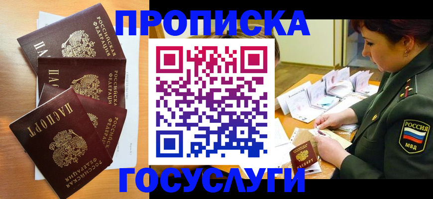 временная регистрация поиск в Элисте