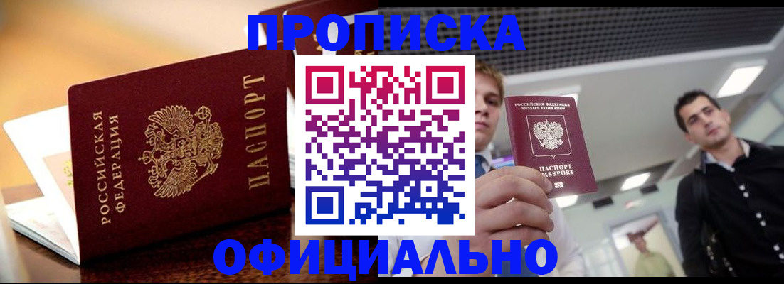 временная регистрация законно в Элисте