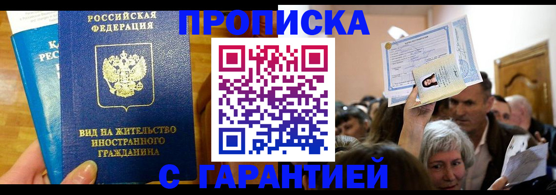 временная регистрация в квартире в Элисте