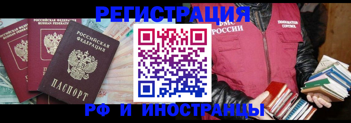 прописка законно в Элисте